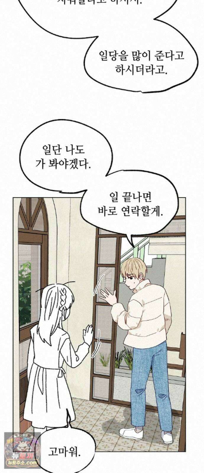 둘뿐인 교실 53화 18