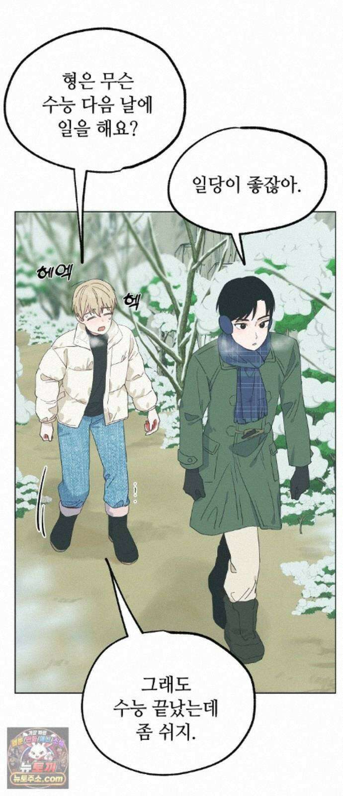 둘뿐인 교실 53화 20