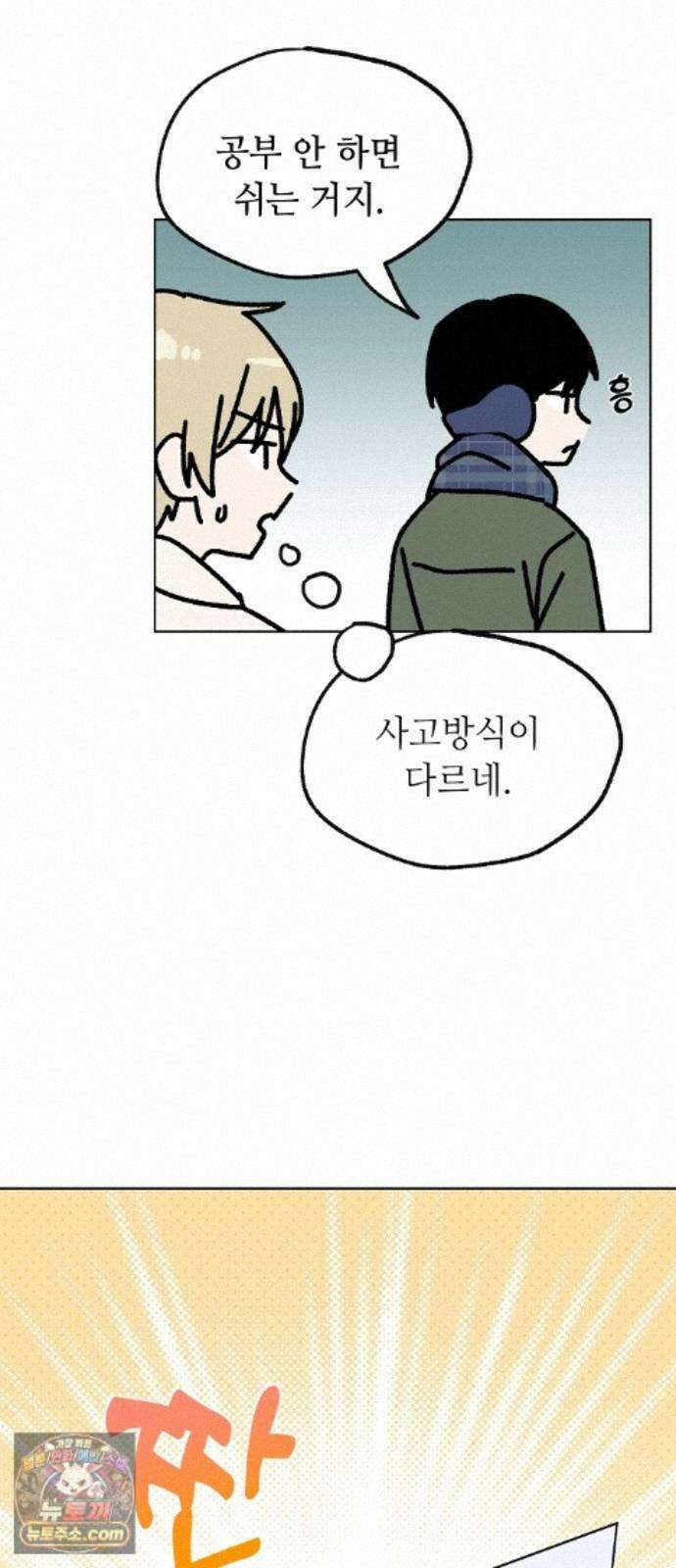 둘뿐인 교실 53화 21