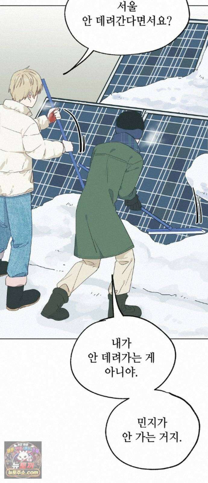 둘뿐인 교실 53화 23