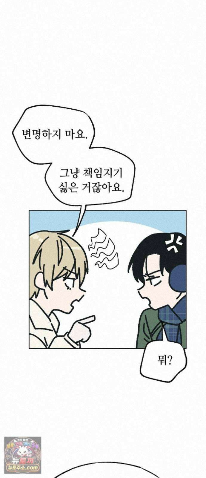 둘뿐인 교실 53화 24
