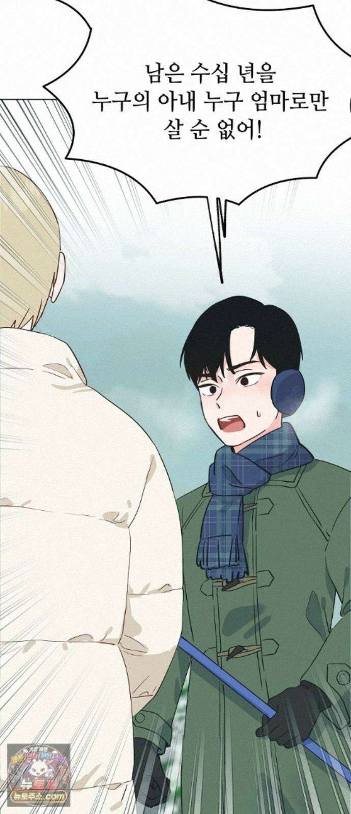 둘뿐인 교실 53화 29