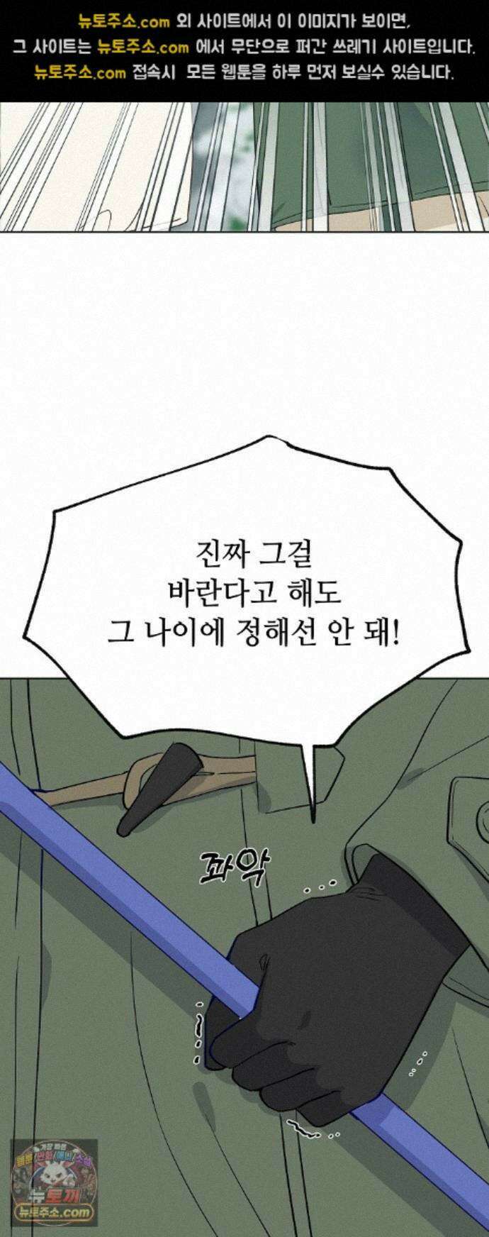 둘뿐인 교실 53화 30