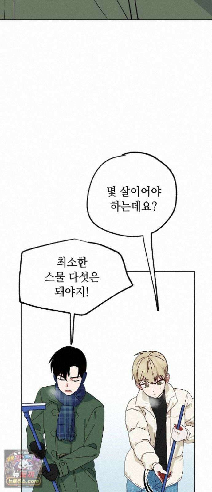 둘뿐인 교실 53화 31