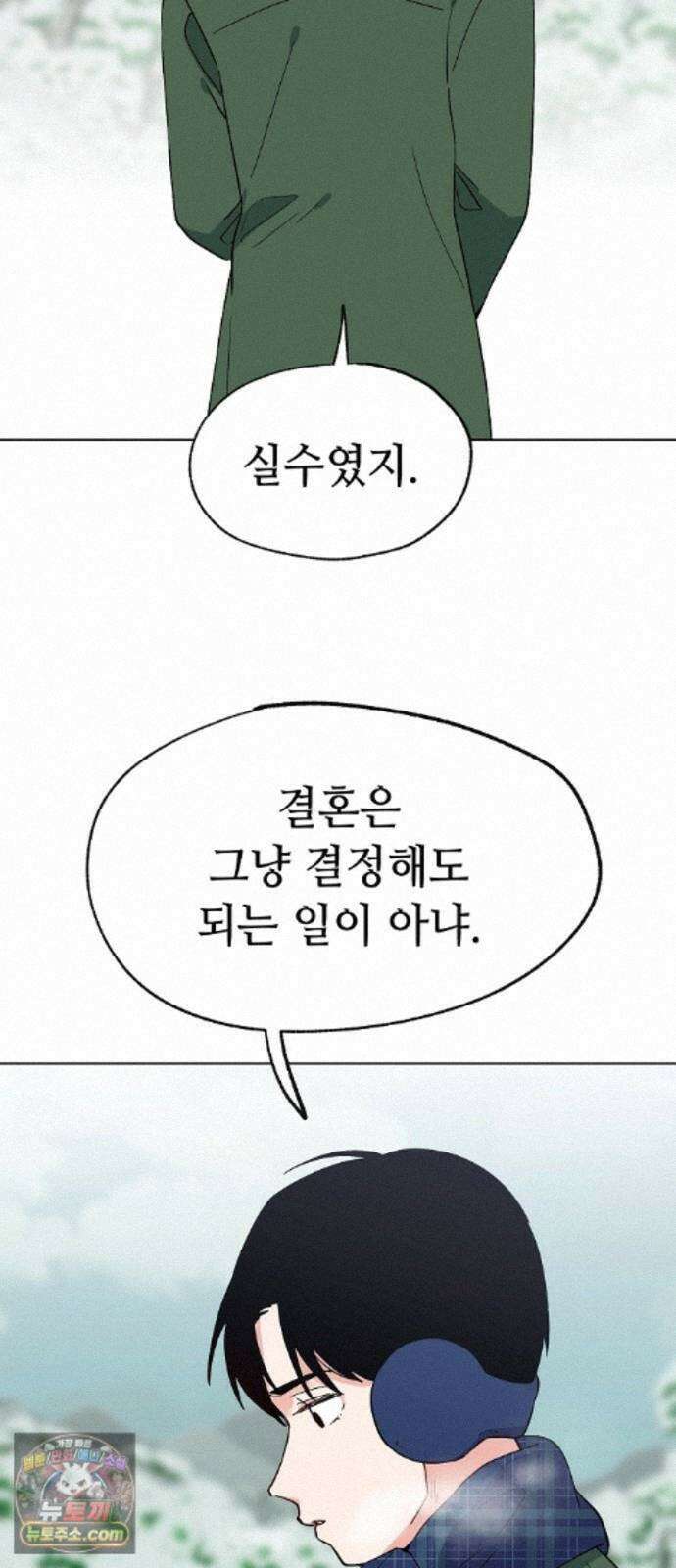 둘뿐인 교실 53화 35