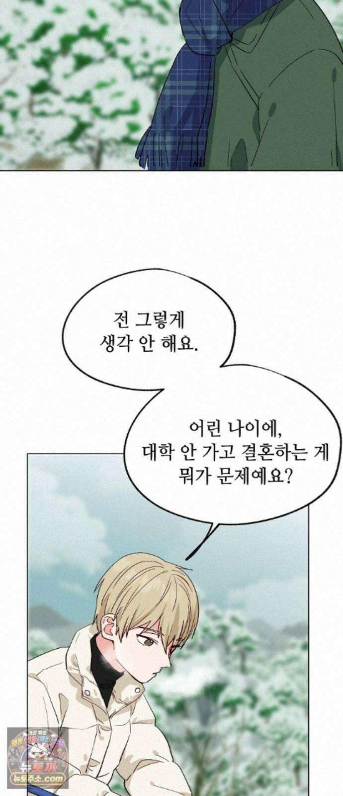 둘뿐인 교실 53화 36