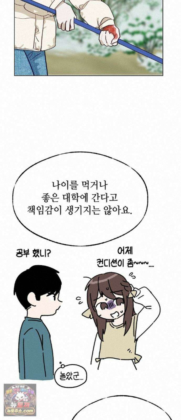 둘뿐인 교실 53화 37