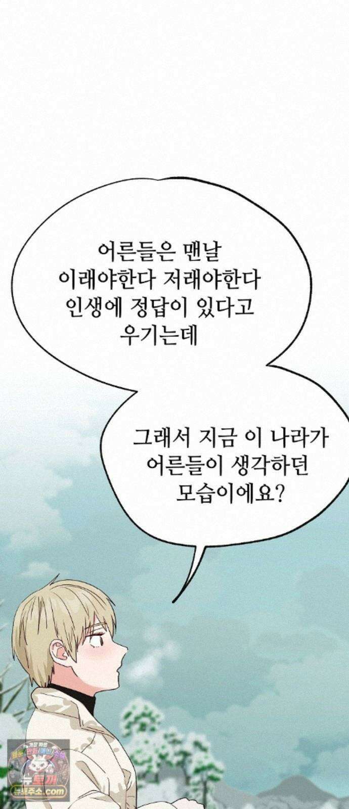 둘뿐인 교실 53화 43