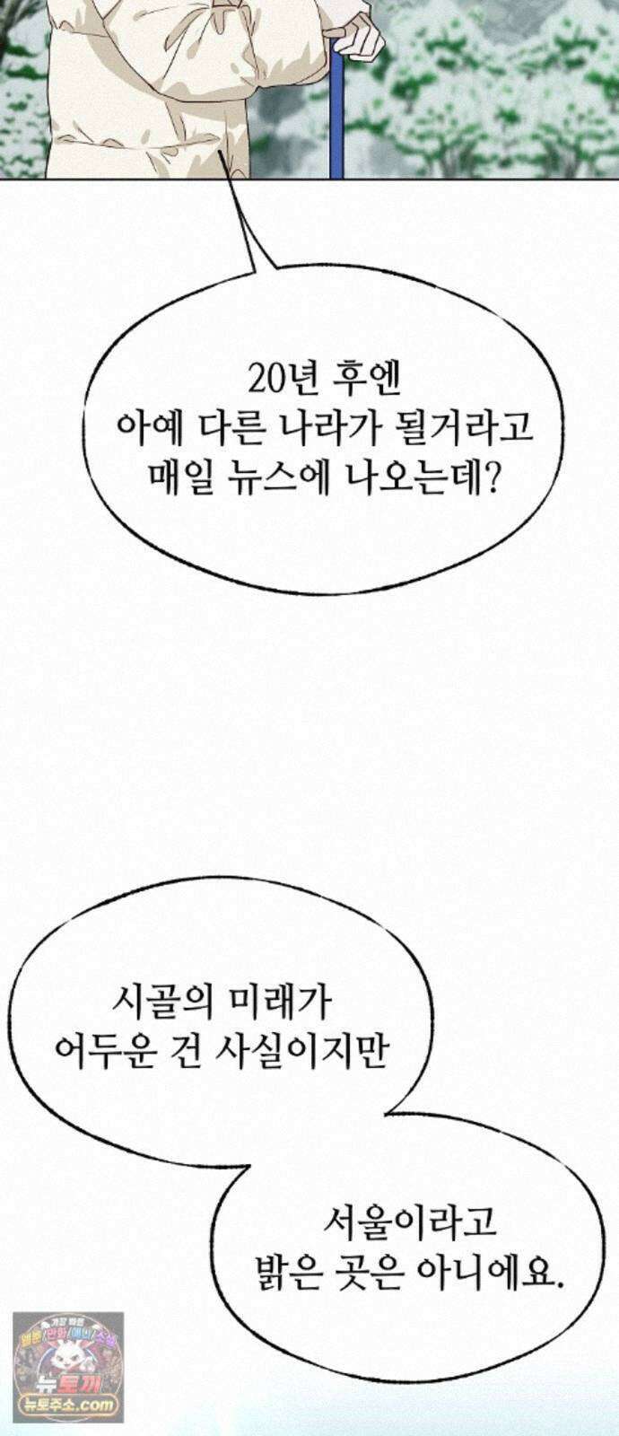 둘뿐인 교실 53화 44