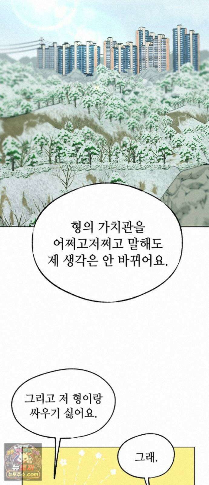 둘뿐인 교실 53화 45
