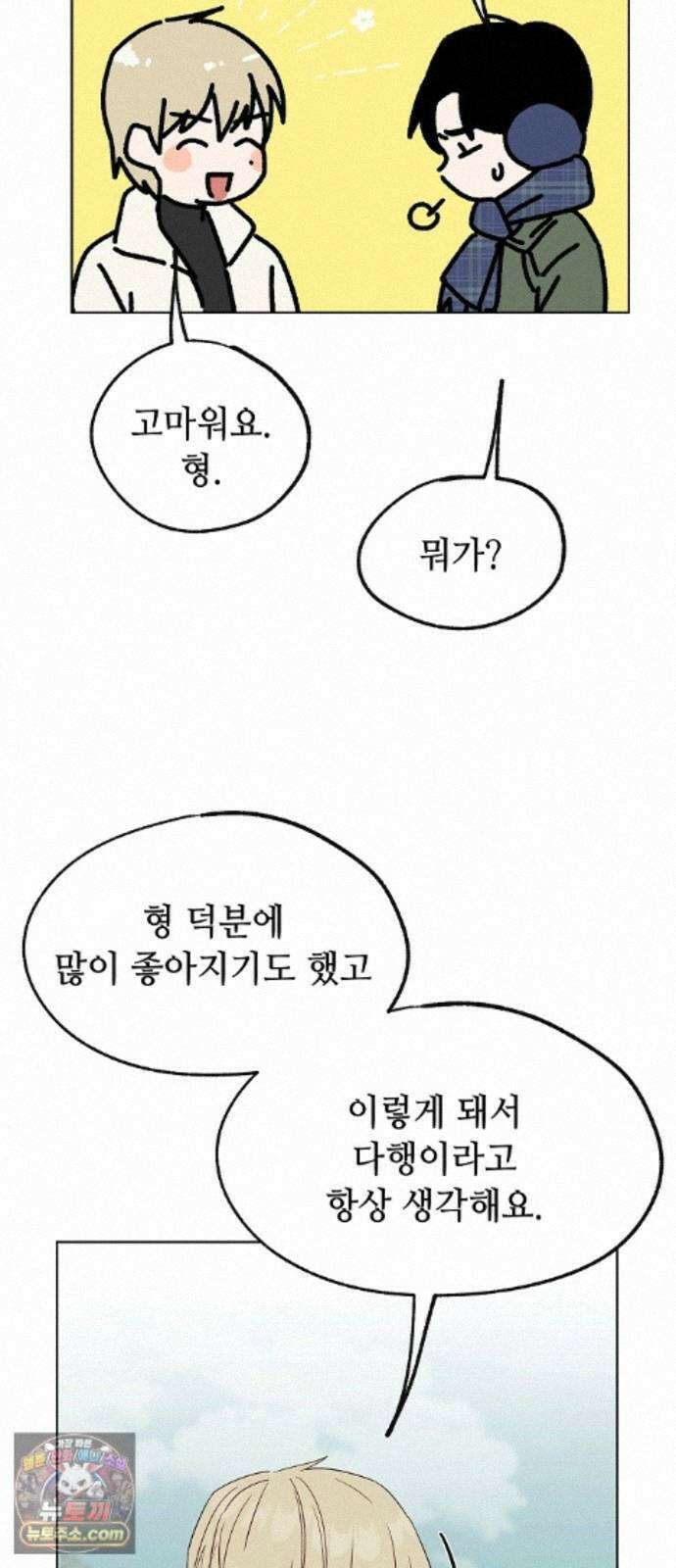 둘뿐인 교실 53화 46