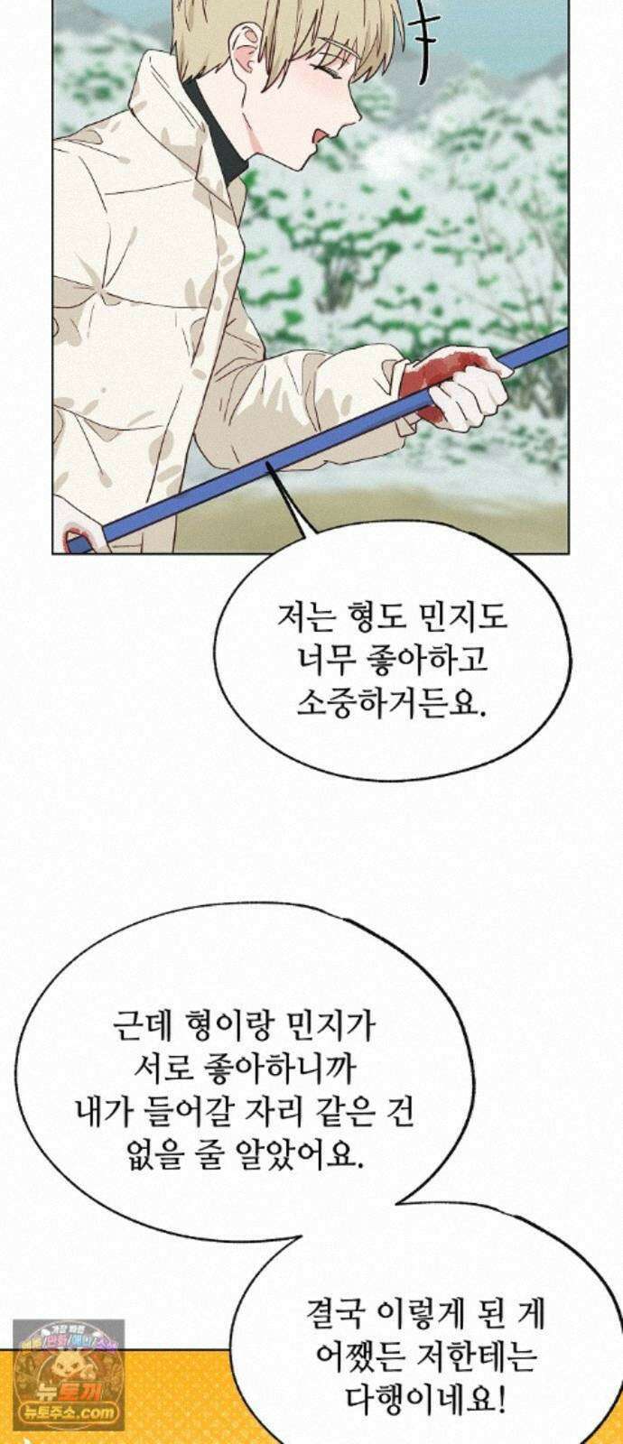 둘뿐인 교실 53화 47
