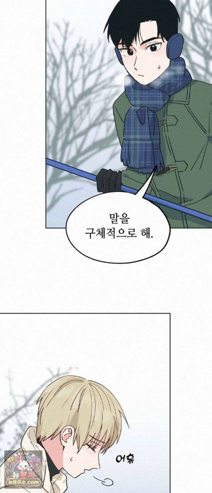 둘뿐인 교실 53화 49