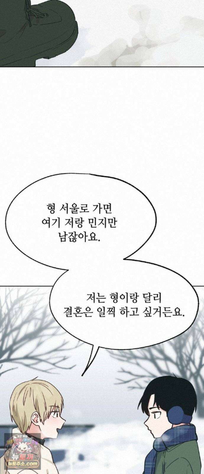둘뿐인 교실 53화 51