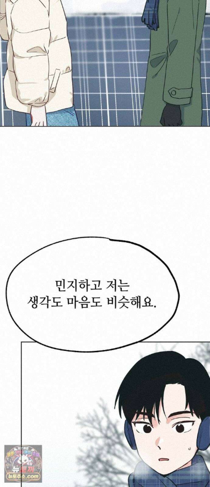 둘뿐인 교실 53화 52