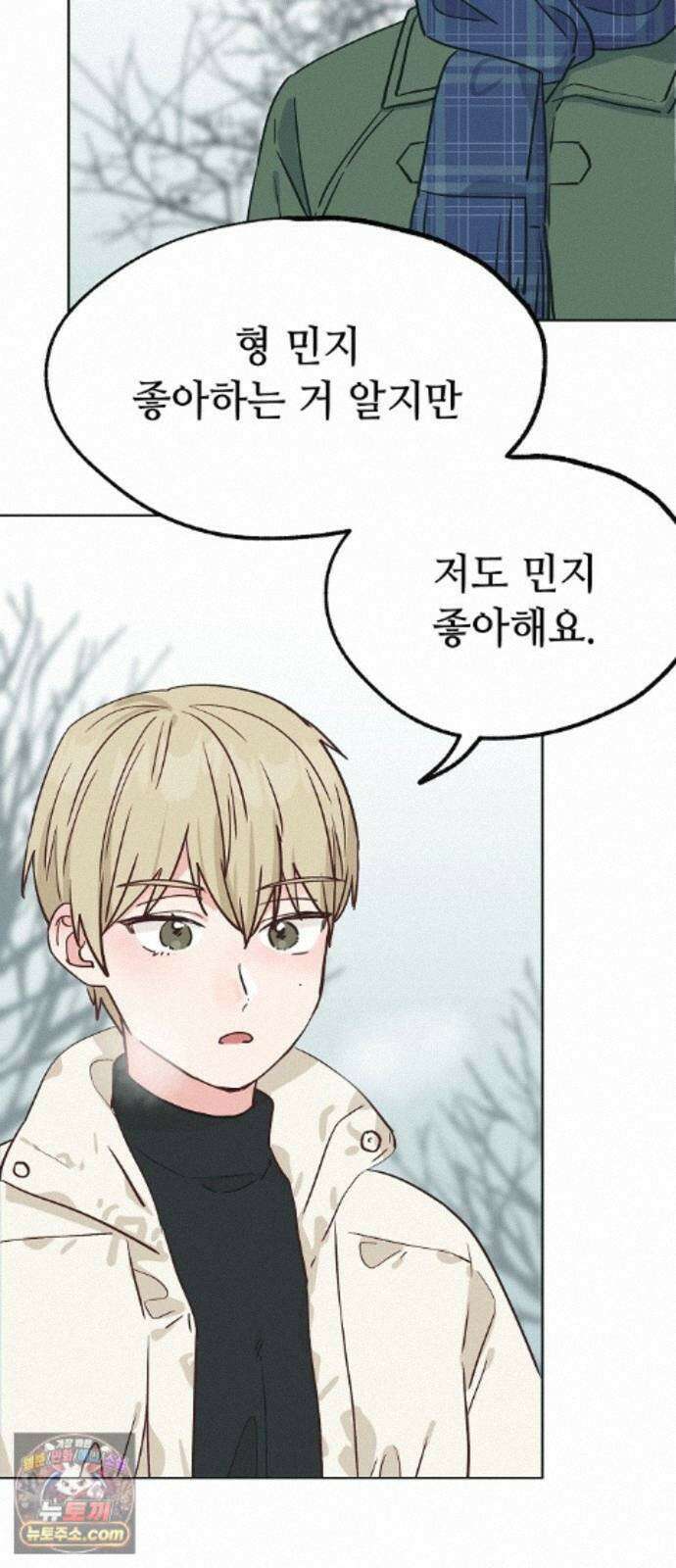 둘뿐인 교실 53화 53