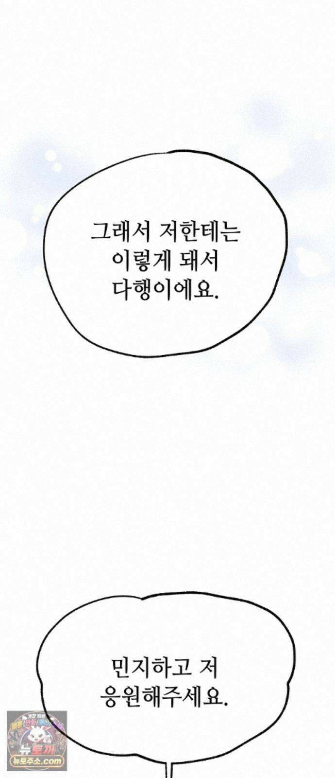 둘뿐인 교실 53화 54