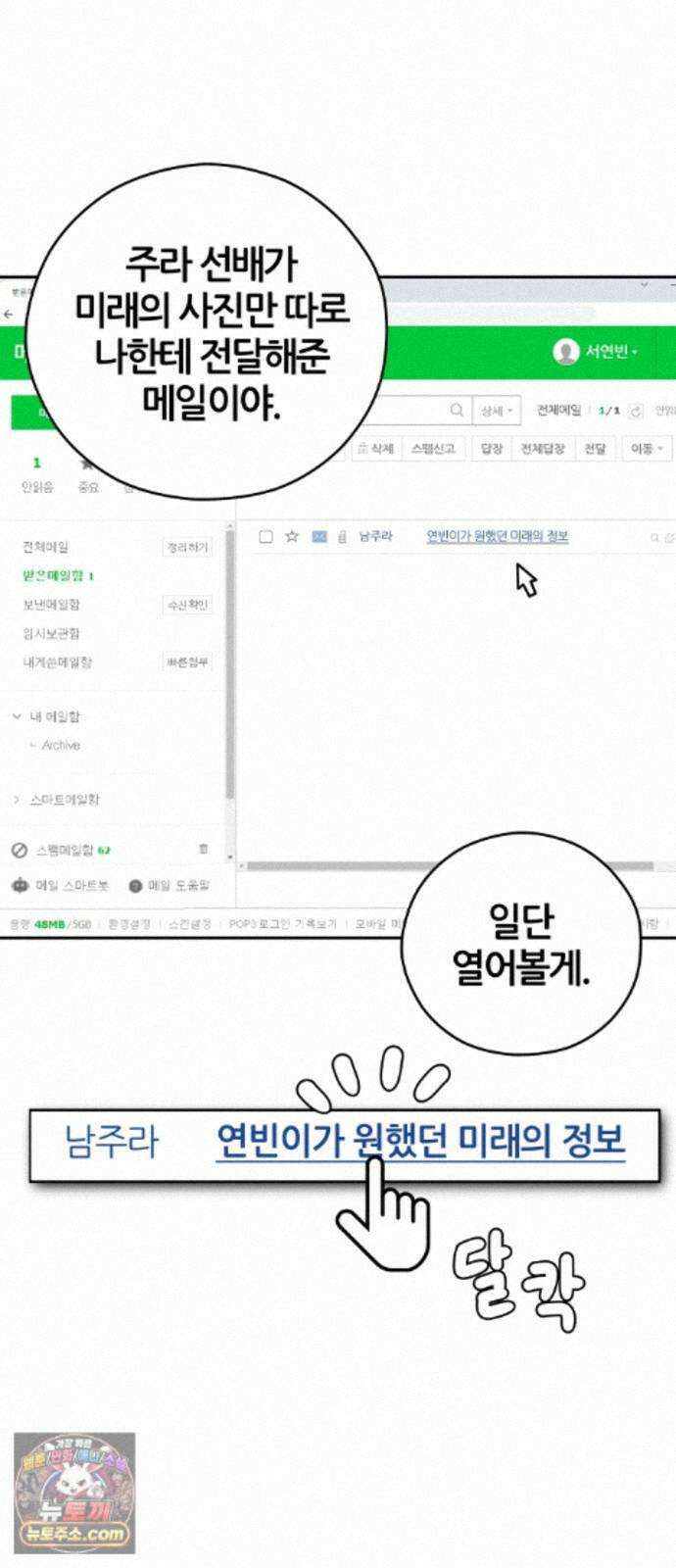 타임머신 만들기 2부 8화 2