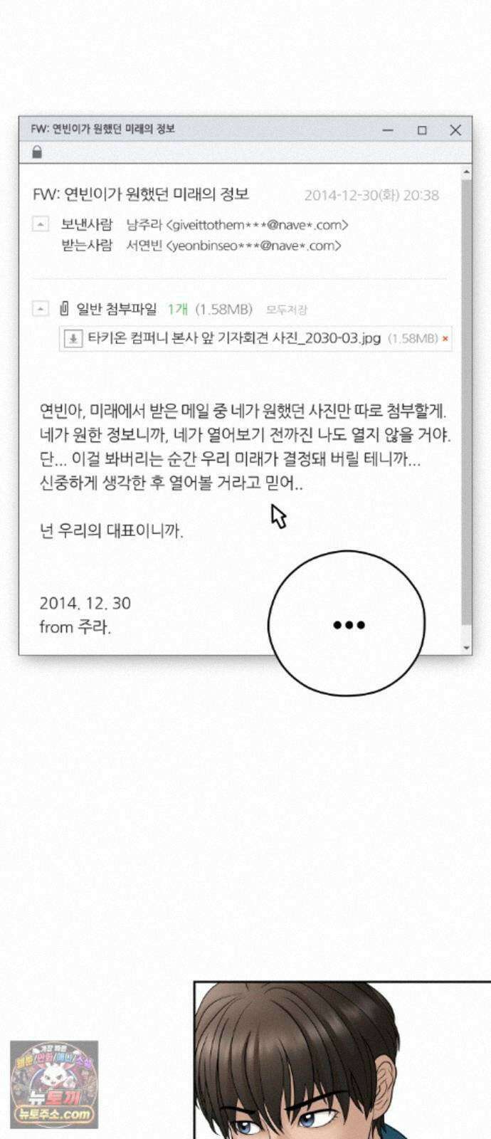 타임머신 만들기 2부 8화 3
