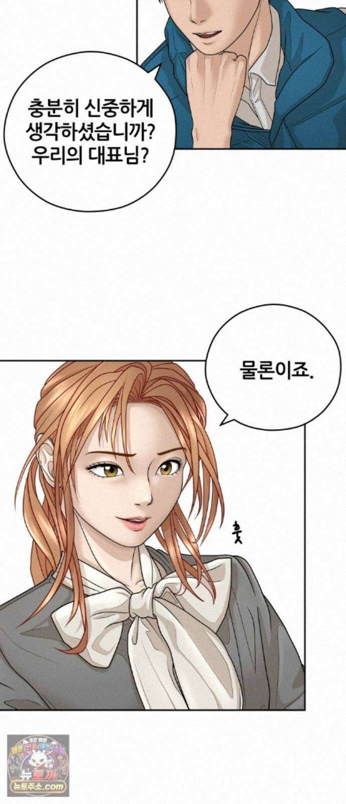 타임머신 만들기 2부 8화 4