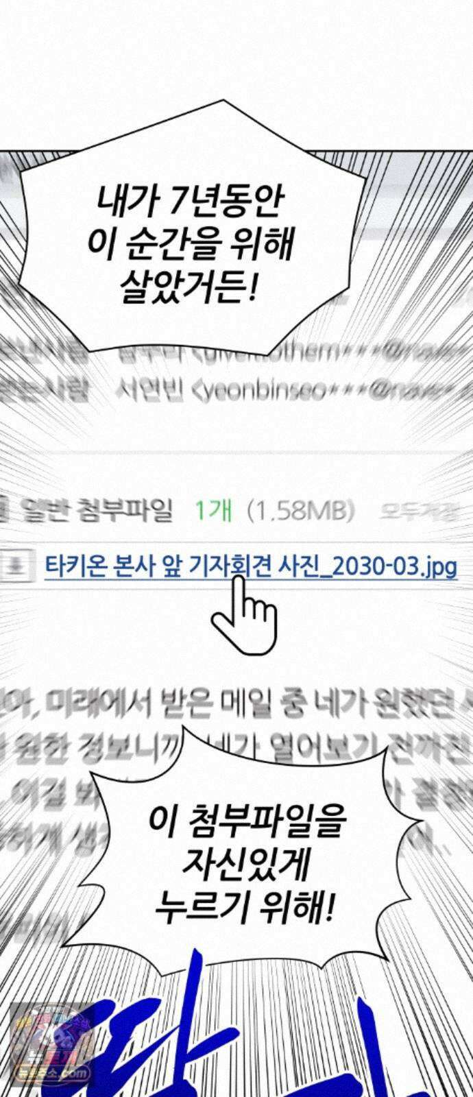 타임머신 만들기 2부 8화 5
