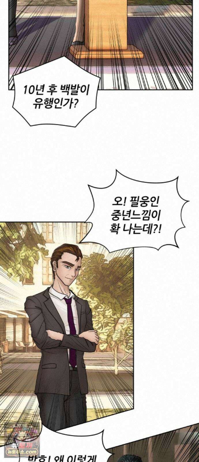 타임머신 만들기 2부 8화 9