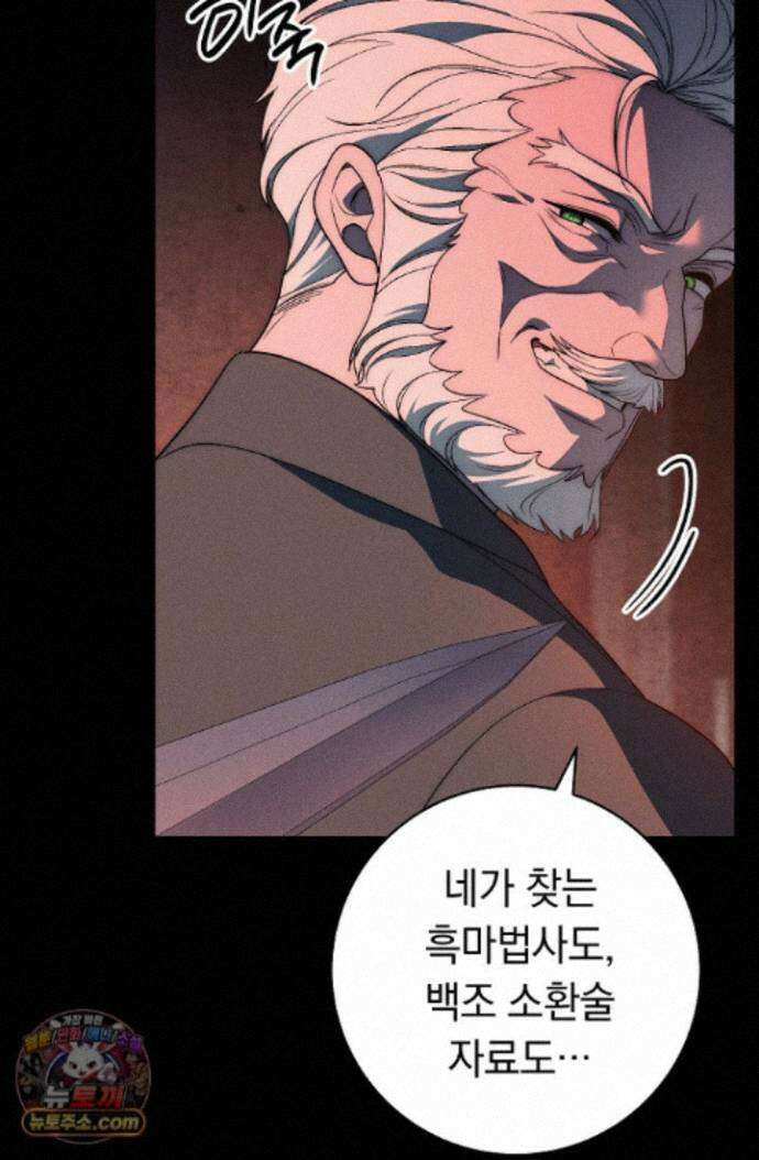 백조 무덤 47화 20