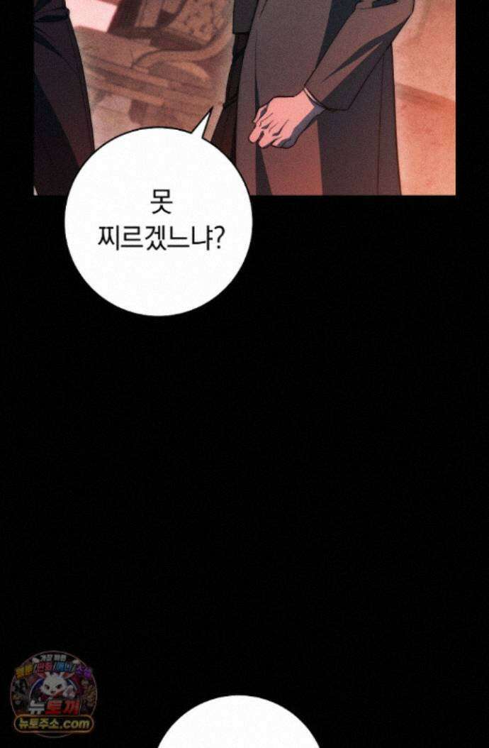 백조 무덤 47화 28