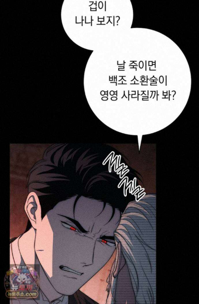 백조 무덤 47화 29