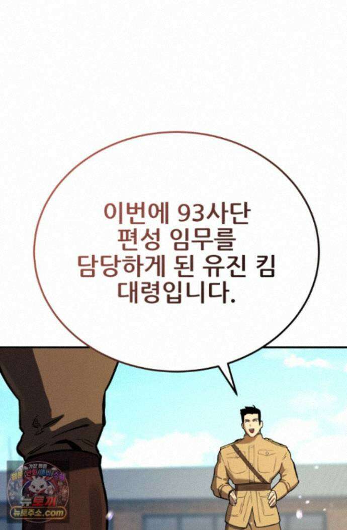 검은머리 미군 대원수 40화 4