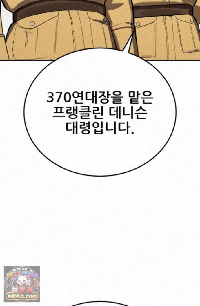 검은머리 미군 대원수 40화 7