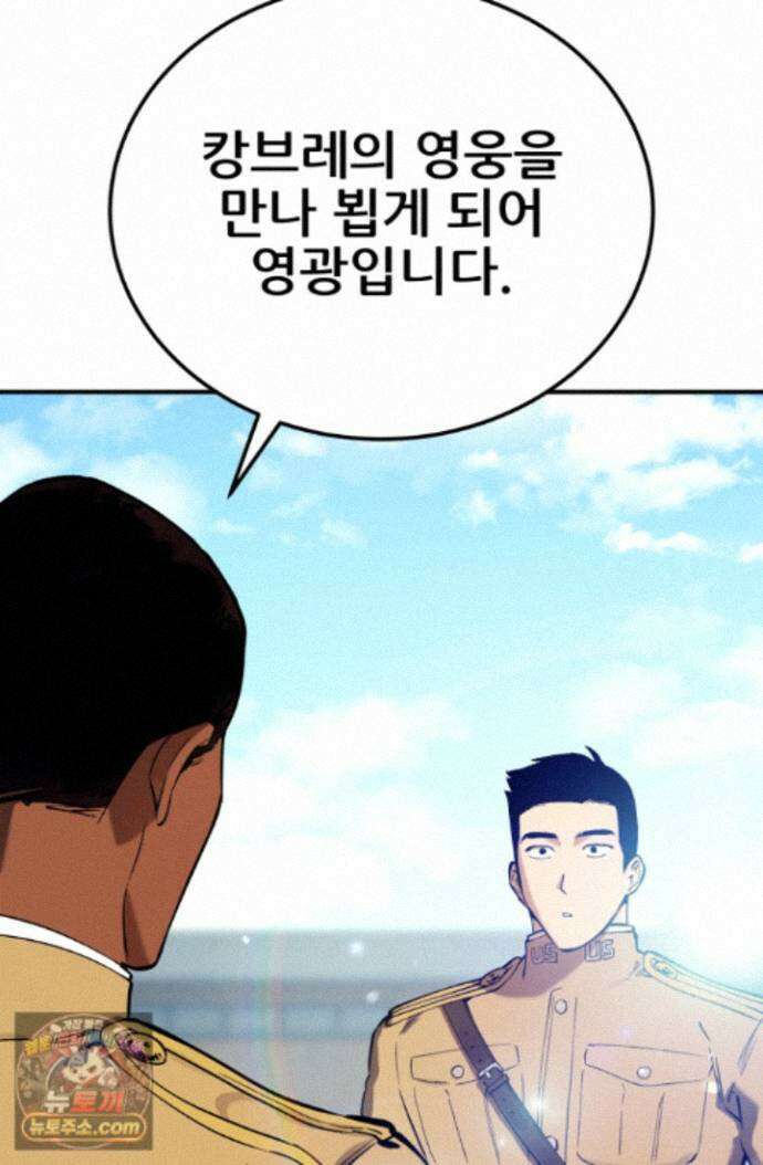 검은머리 미군 대원수 40화 8