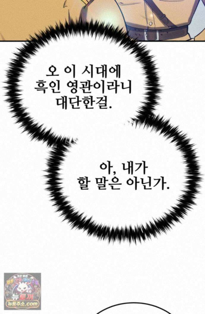 검은머리 미군 대원수 40화 9