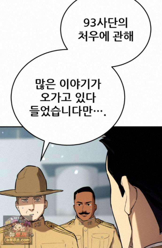 검은머리 미군 대원수 40화 10