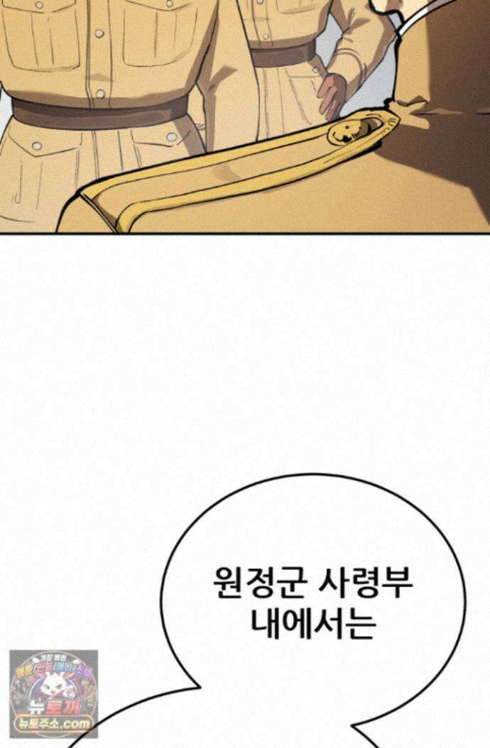검은머리 미군 대원수 40화 11