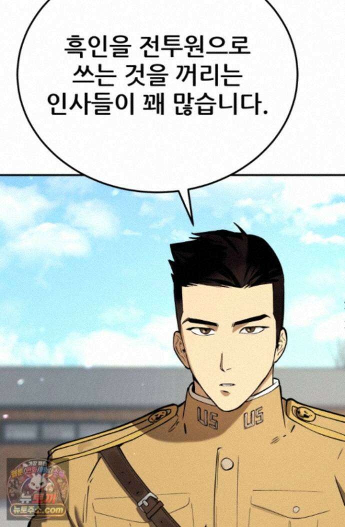 검은머리 미군 대원수 40화 12