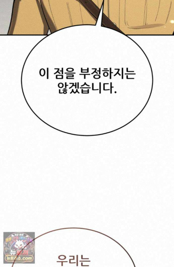 검은머리 미군 대원수 40화 13