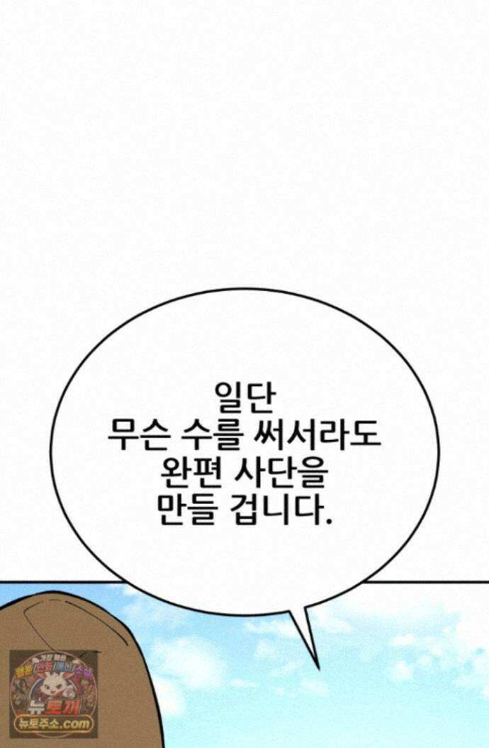 검은머리 미군 대원수 40화 20