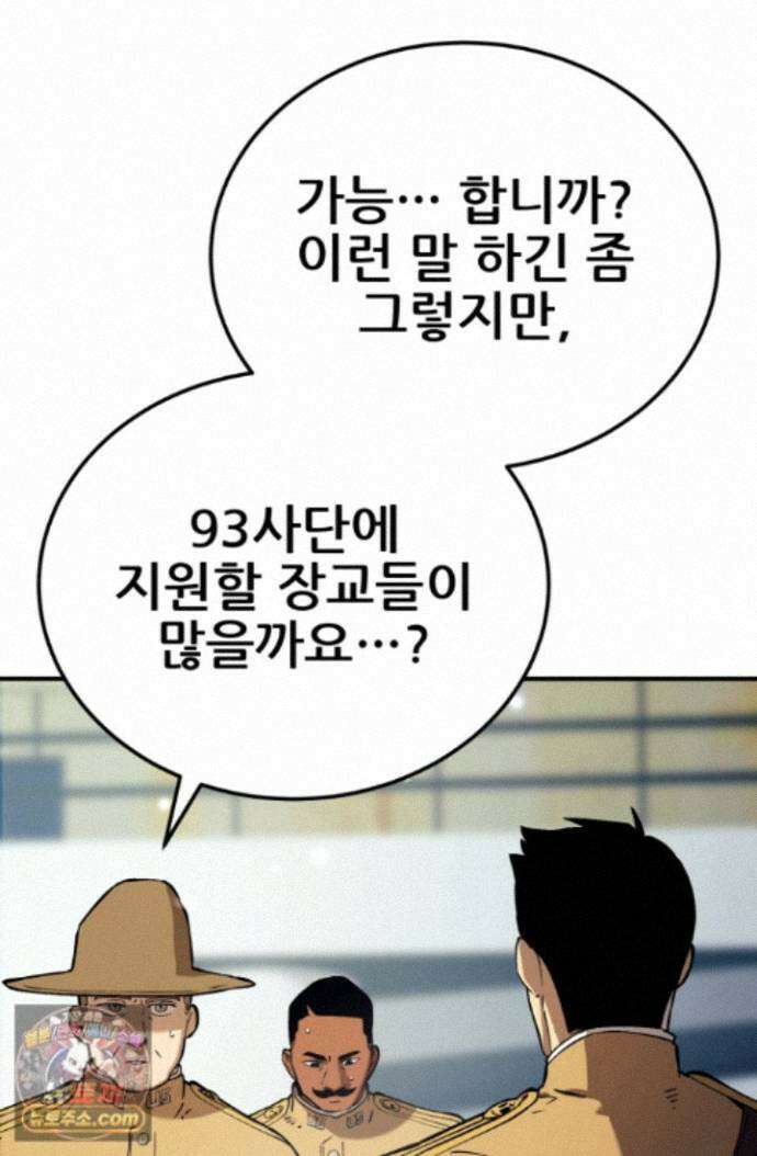 검은머리 미군 대원수 40화 22