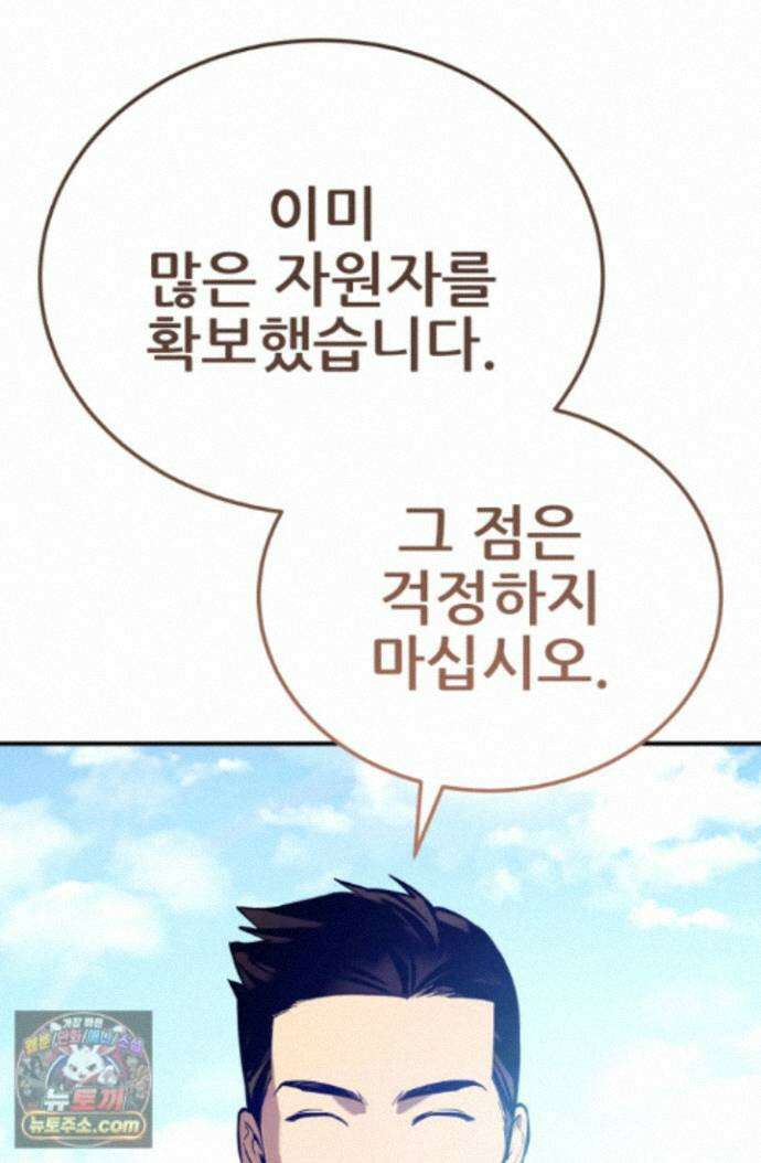 검은머리 미군 대원수 40화 24