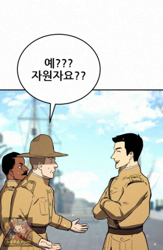 검은머리 미군 대원수 40화 26