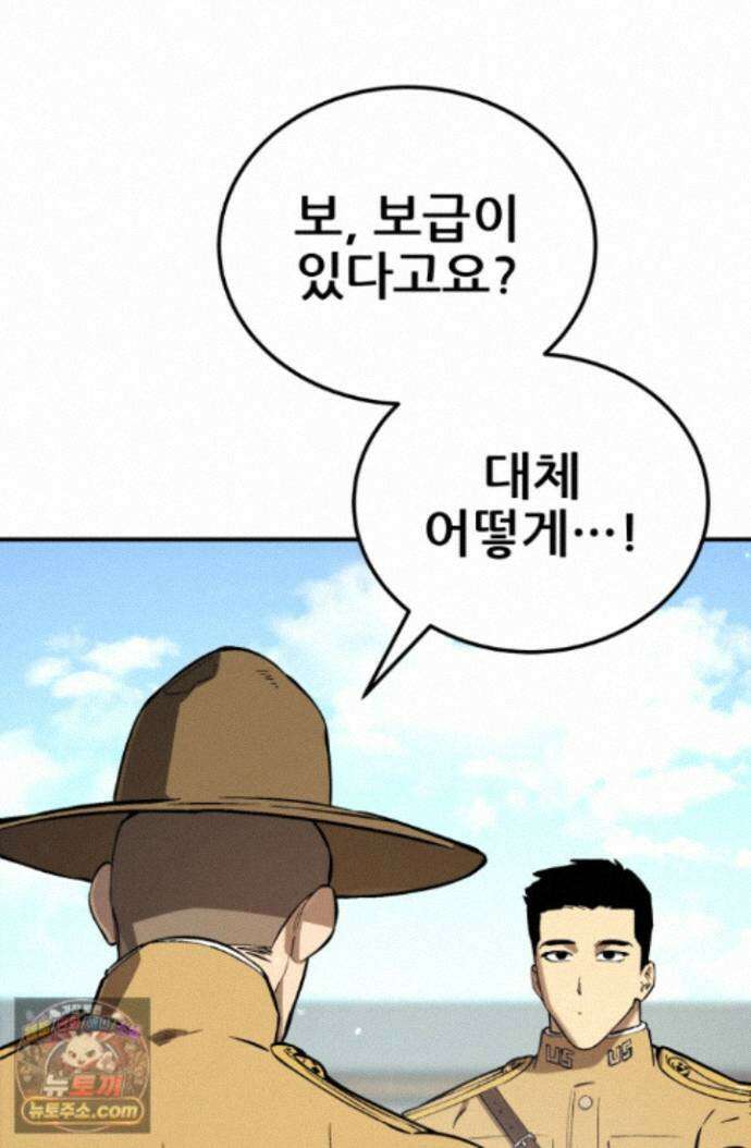 검은머리 미군 대원수 40화 28