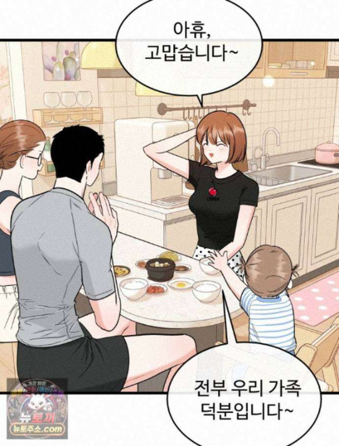 나쁠수록 맛있다 [19세 완전판] 26화 5