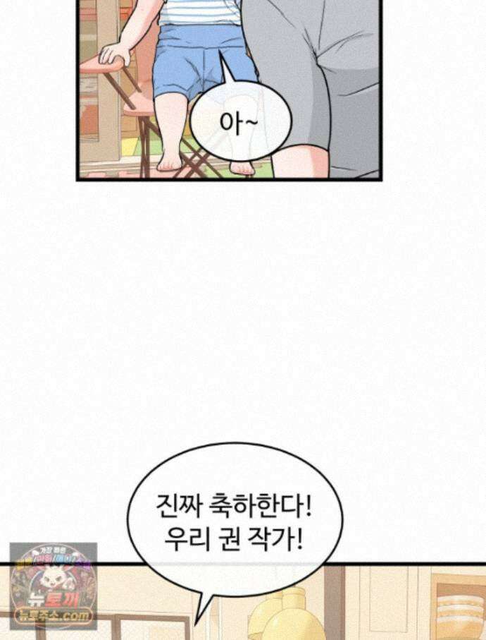 나쁠수록 맛있다 [19세 완전판] 26화 7