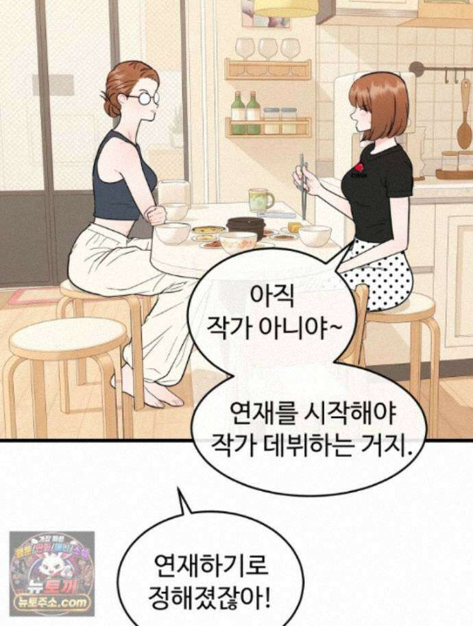 나쁠수록 맛있다 [19세 완전판] 26화 8