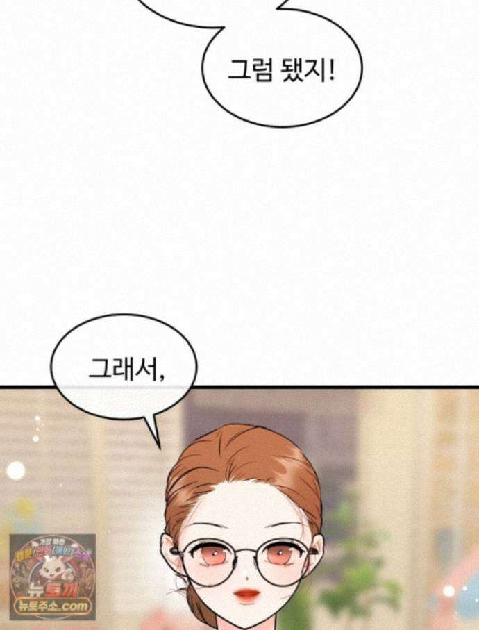 나쁠수록 맛있다 [19세 완전판] 26화 9