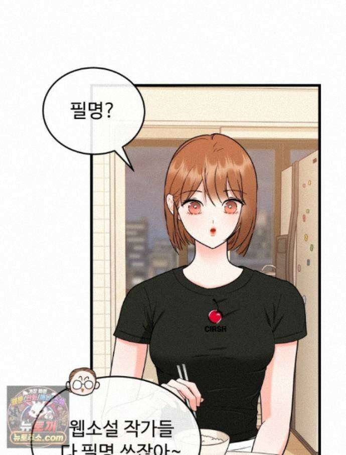 나쁠수록 맛있다 [19세 완전판] 26화 11