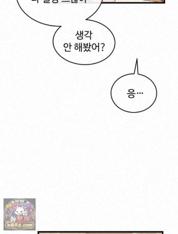 나쁠수록 맛있다 [19세 완전판] 26화 12