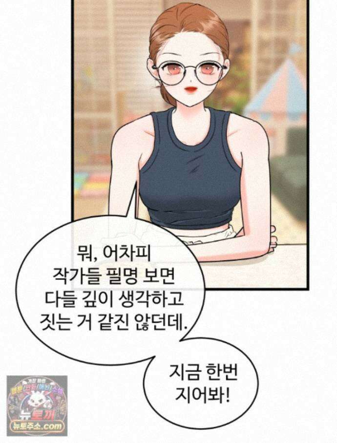 나쁠수록 맛있다 [19세 완전판] 26화 13