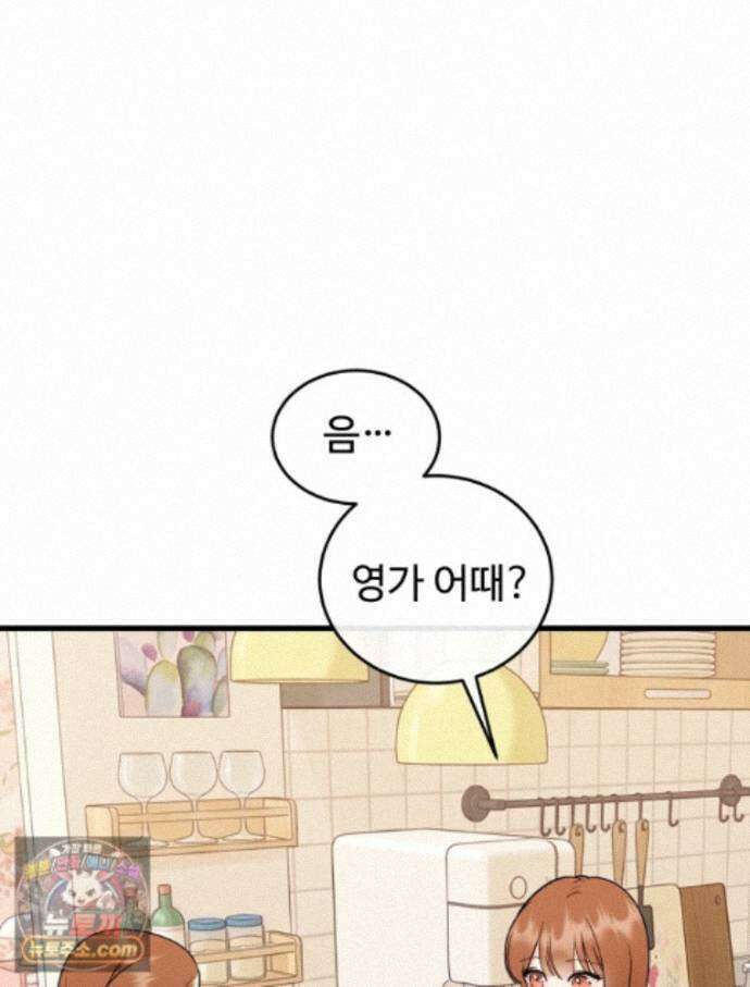 나쁠수록 맛있다 [19세 완전판] 26화 14